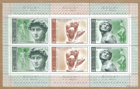 Малые листы СССР Микеланджело 1975
