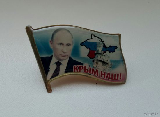 КРЫМ НАШ