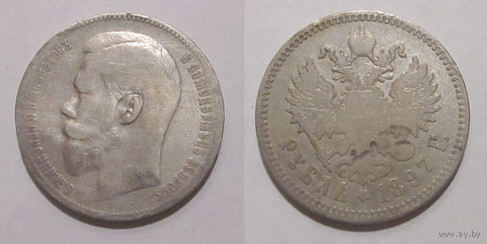 1 рубль 1897 **