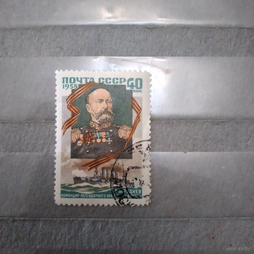 СССР, 1958, РУДНЕВ,  серия 1м, гашен