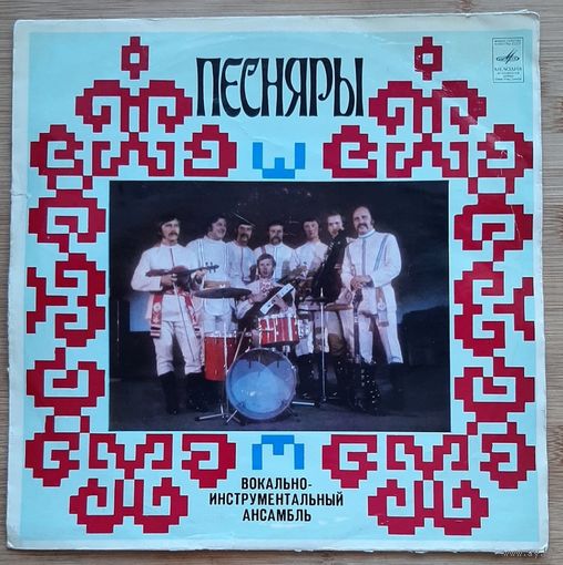 Песняры -Олеся