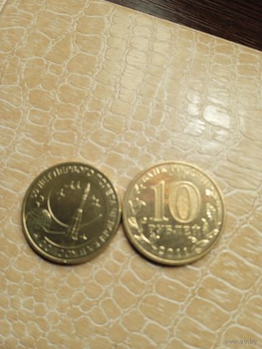 10.00 рублей 2011 года. 50 лет первого полета  человека в космос.