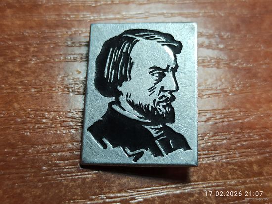 Знак значок Белинский