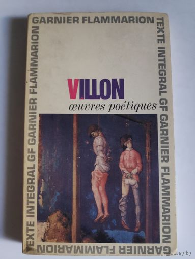 Francois Villon. Oeuvres poetiques. (на французском)
