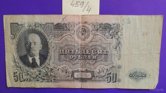 Купюра "50 рублей", 1947 г.