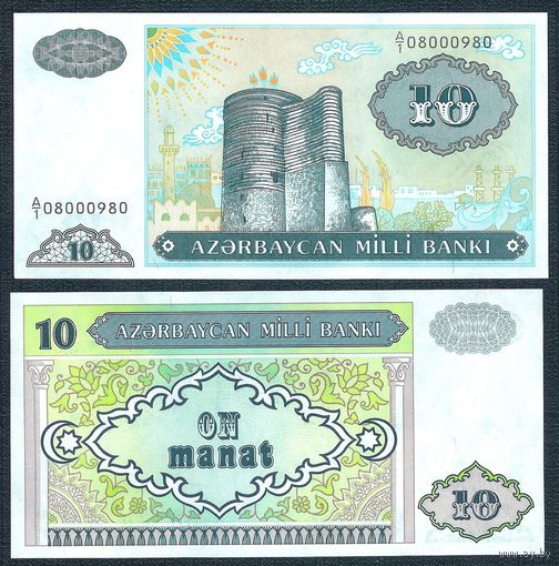 Азербайджан, 10 манат 1993 год. UNC