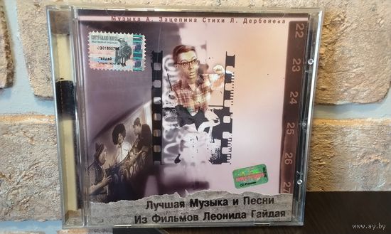 Лучшая музыка и песни из фильмов Леонида Гайдая