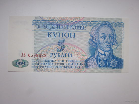 КУПОН 5 РУБЛЕЙ 1994 Г.