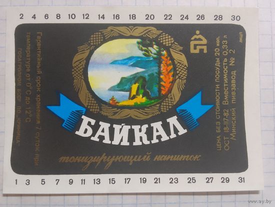 Этикетка от напитка Байкал. Минск. Криница