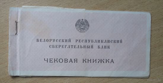 Чековая книжка