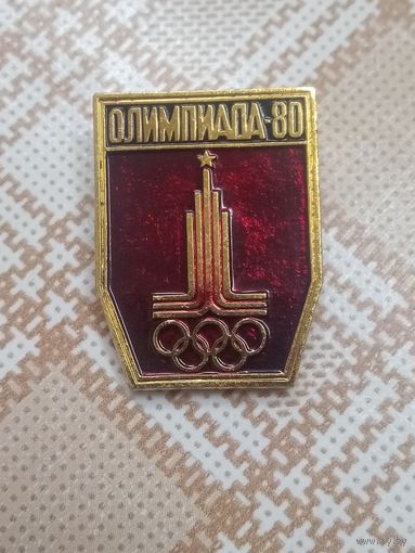 Значки. Символика Олимпиады -80.