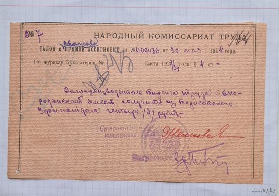 Беларусия 4 рубля 1924 год