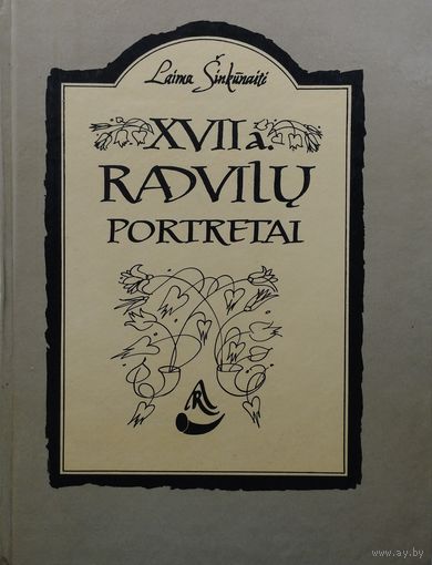 Лайма Синкунайте "Портреты Радзивиллов XVII в." на лит. яз. - Laima Sinkunaite "XVII a. Radvilu portretai"