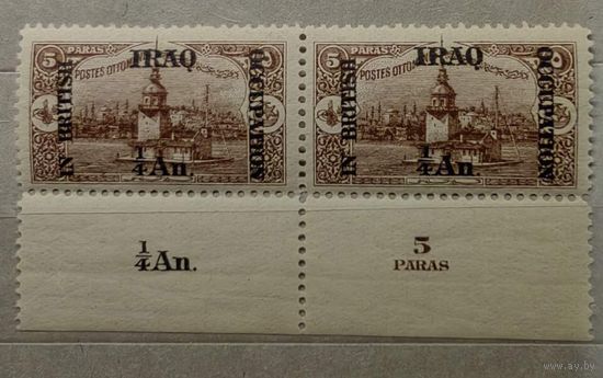 1918 Ирак ** Британская оккупация марка из серии 1 марка с полем на выбор