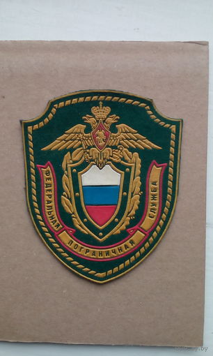 Шеврон пограничная служба