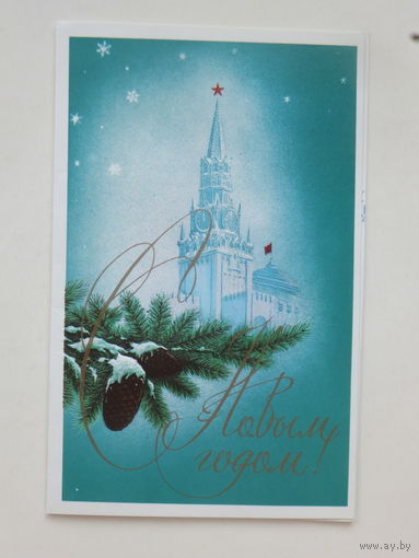 Кириллов с новым годом 1977 9х14 см