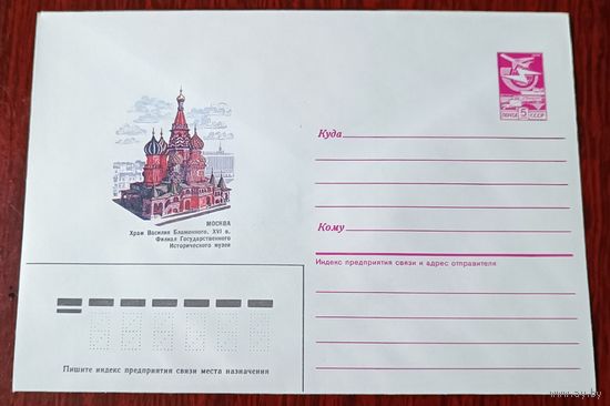 СССР 1987 Москва храм Висилия Блаженного