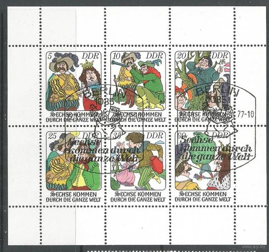 ГДР. Сказки. Путешествие по Миру. 1977г. Mi#2281-86. Klb с СГ.