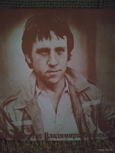 На концертах Владимира Высоцкого 9 ,,Бег иноходца,,