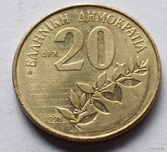 Греция. 20 драхм 1998 года.