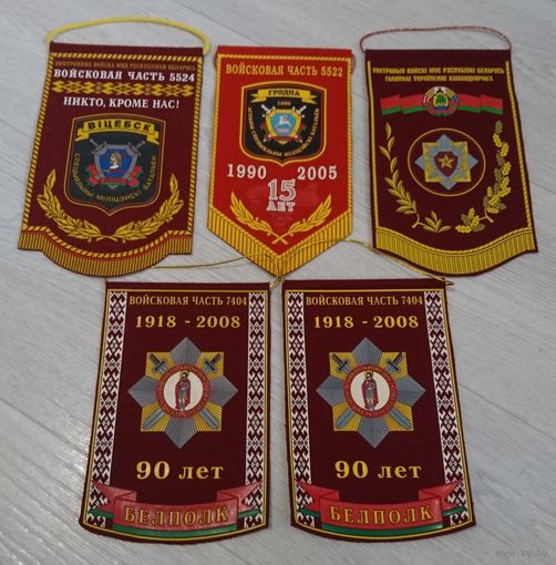 Вымпелы РБ. Одним лотом.