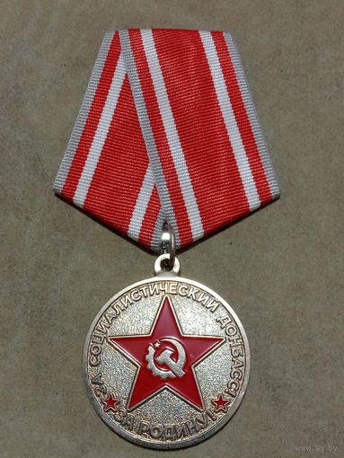 Медаль. Доброволец Донбаса.