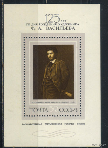 СССР 1975 Русская живопись XIX века Ф.А.Васильев Блок 110 #4475**