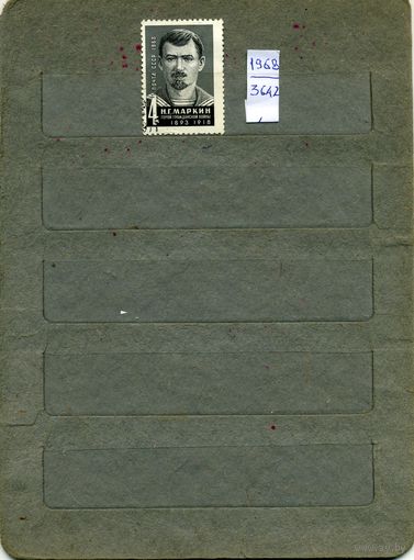 СССР, 1968,  МАРКИН  ,    серия 1м