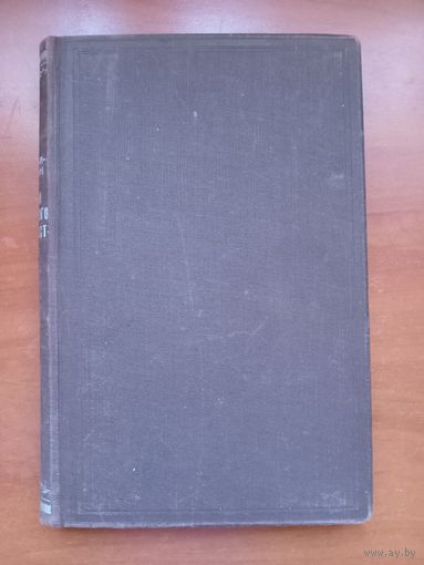 Лев Никулин. ЛЮДИ РУССКОГО ИСКУССТВА. 1947.