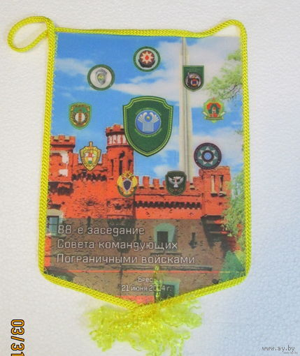 Вымпел. 88-е заседание Совета командующих Пограничными войсками