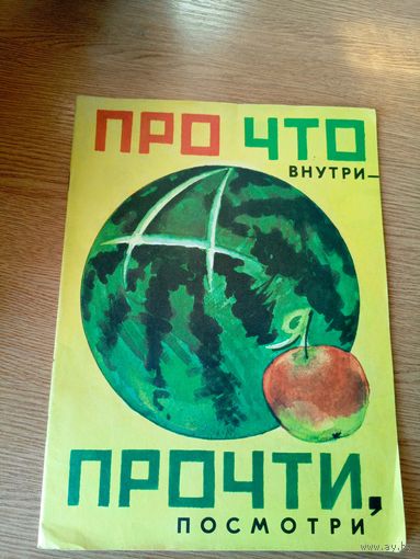 В.Гусев"Про что внутри-прочти"\019