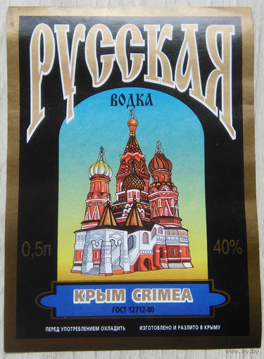 Этикетка.водка.Украина.Крым.0018