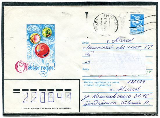 СССР 1983. ХМК. Конверт п.п.  С Новым годом. Худ. В Бельтюков