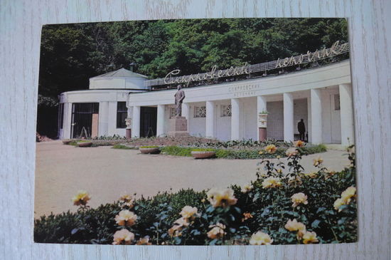 Железноводск. Смирновский источник; чистая, Аэрофлот (памятник Ленину).