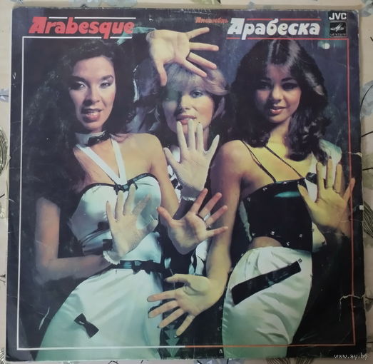 Виниловая пластинка  Ансамбль Арабеска