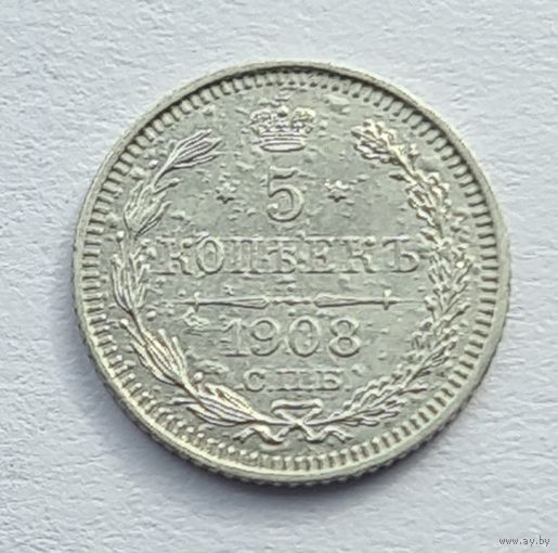 5 копеек 1908 год