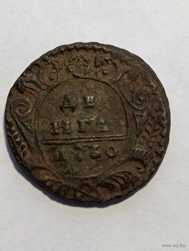 Деньга Российская Империя 1730 год четыри пера Редкая  ( не чищена)