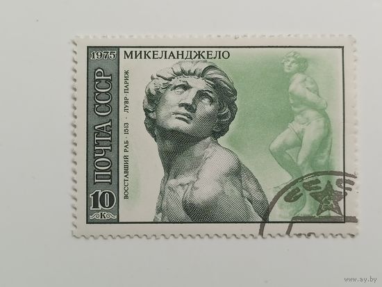 1975 СССР.  500-лет со дня рождения Микеланджело