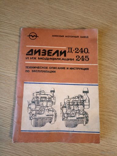 Дизели Д-240 Д-245 и их модификации\6д