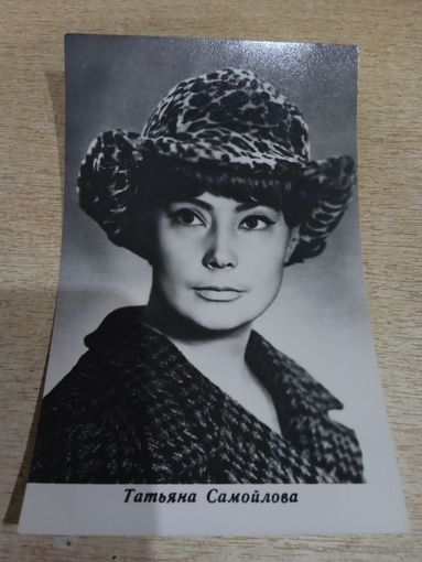 Актриса  Т.Самойлова