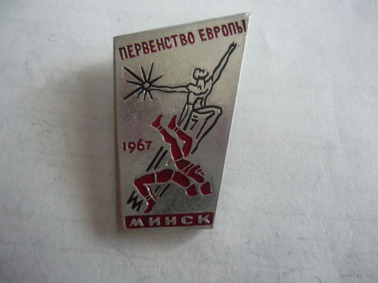 Первенство Европы .Минск 1967