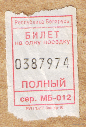 Рулонный талон автобус Могилевская область МБ