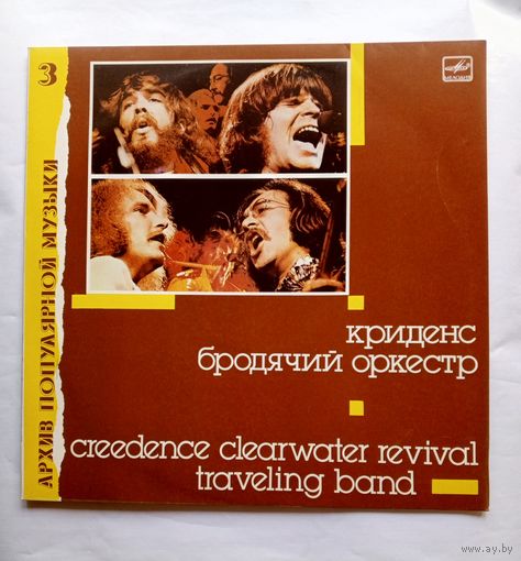 Виниловая пластинка Криденс - Бродячий Оркестр