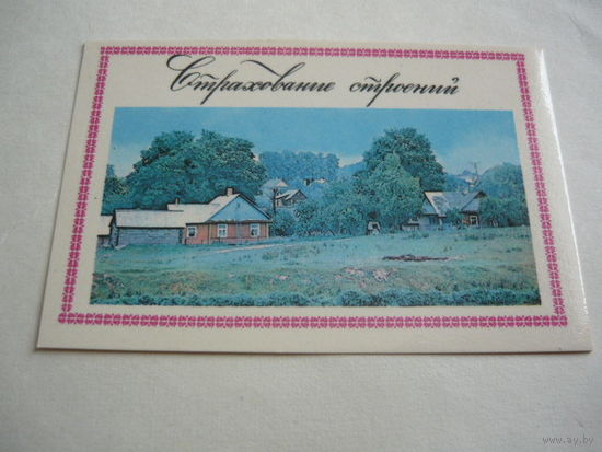 Страхование.