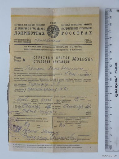 Страхавы квiток 1940  БССР