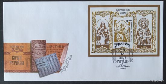 Беларусь 2013 КПД Кирилл Туровский.