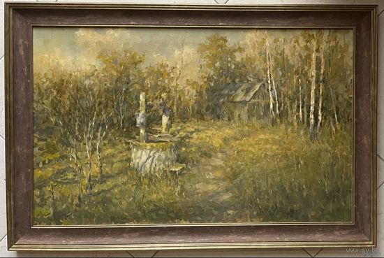 Лукашевич С.В "Колодец", 2020г. Холст, масло. Размер 50х80 см.