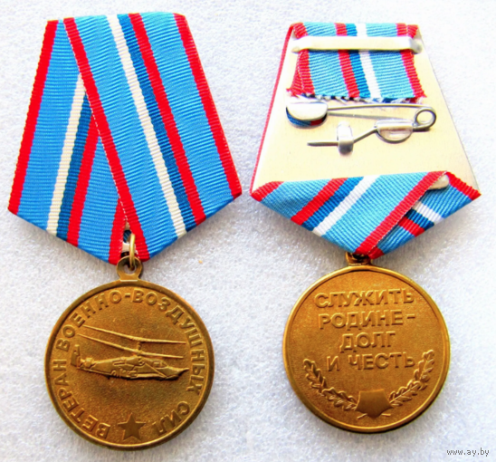 Медаль Ветеран ВВС