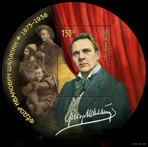 РОССИЯ 2023 3031 150 лет со дня рождения Ф.И. Шаляпина (1873–1938) оперного артиста ** 10.02.2023
