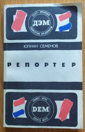 РЕПОРТЕР